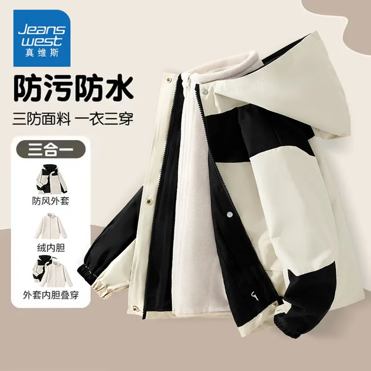 真维斯童装儿童三合一冲锋衣秋冬款男童防风户外运动外套女童冬装