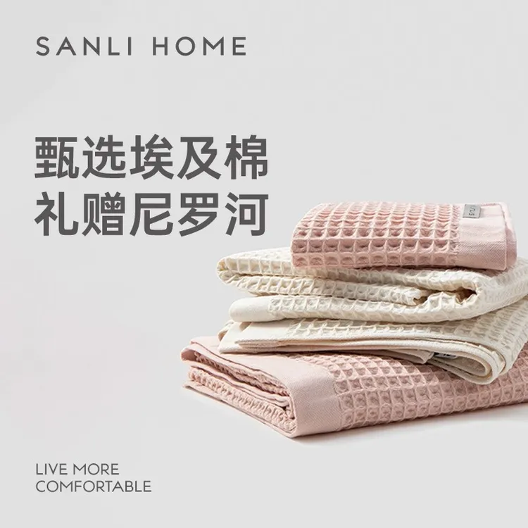 【三利】华夫格透气纯棉男女同款超大吸水速干柔软情侣毛巾家用