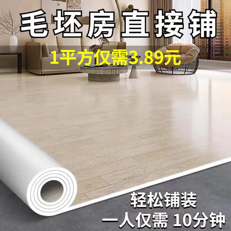 地毯卧室客厅大面积全铺地垫加厚耐磨房间装饰家用PVC塑料地板胶