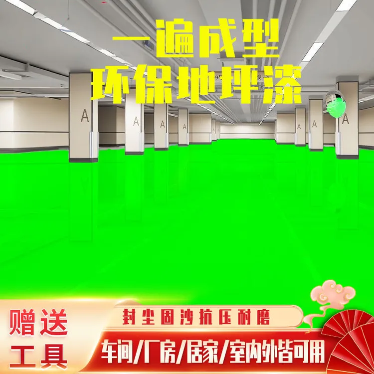 三合一地坪漆环氧水泥地面漆耐磨室内室外地板漆工厂车库环保油漆