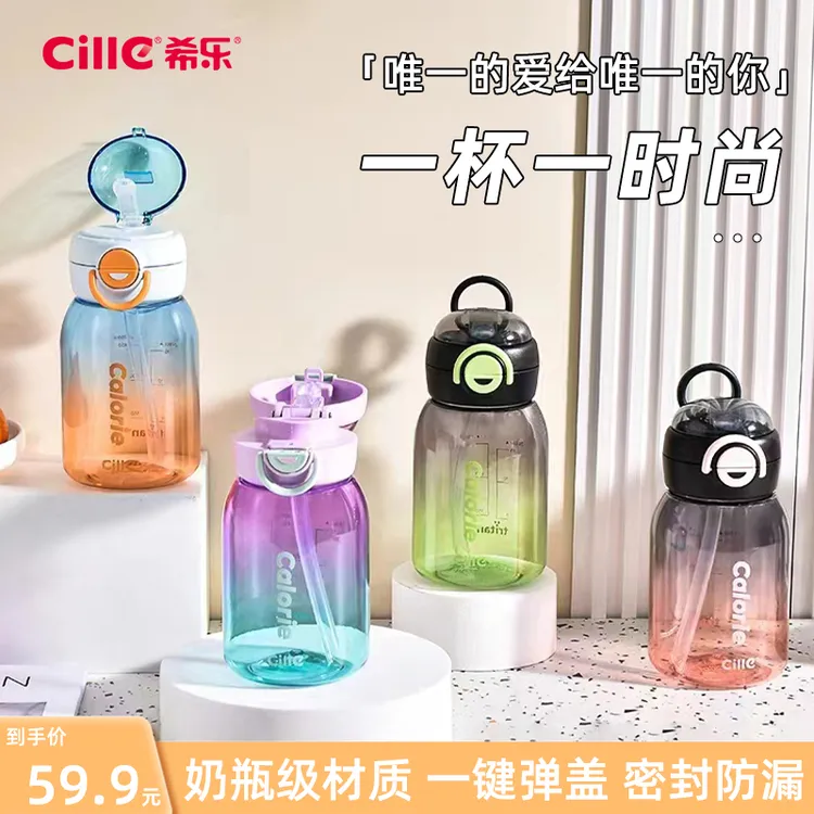 CILLE/希乐女儿童户外防摔大肚杯高颜值网红便携水杯大容量杯子