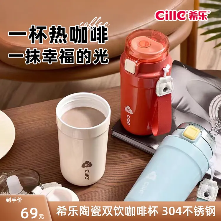 CILLE/希乐网红车载便携咖啡杯学生水杯上班情侣女士防摔随手杯
