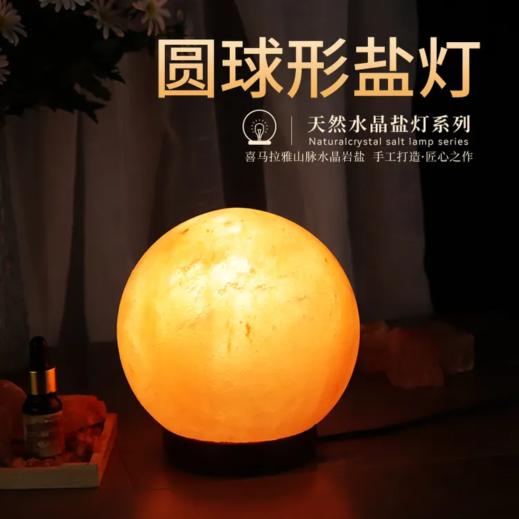 喜马拉雅圆球造型水晶盐灯可调光岩盐灯暖光居家摆件装饰台灯夜灯