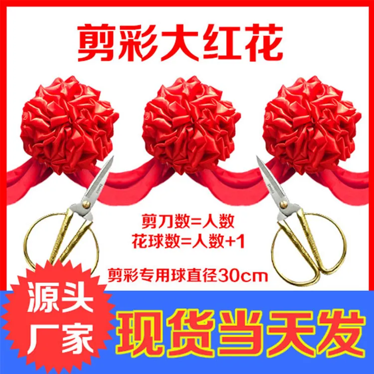开业庆典剪彩大红花球定制红色开张乔迁仪式用品金剪刀剪彩花球