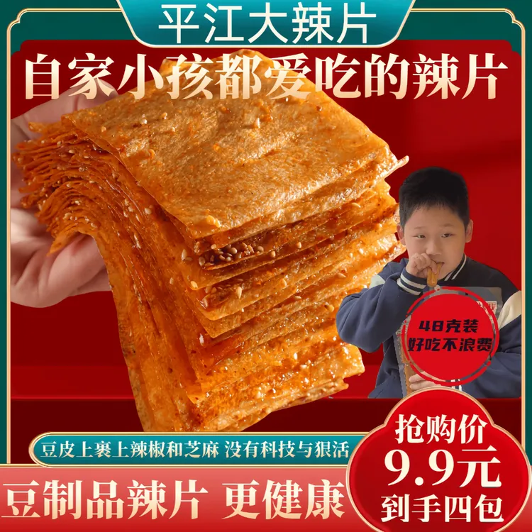 【平江大辣片】朦朦家湖南豆腐干小吃解馋校园零食麻辣条豆皮辣片