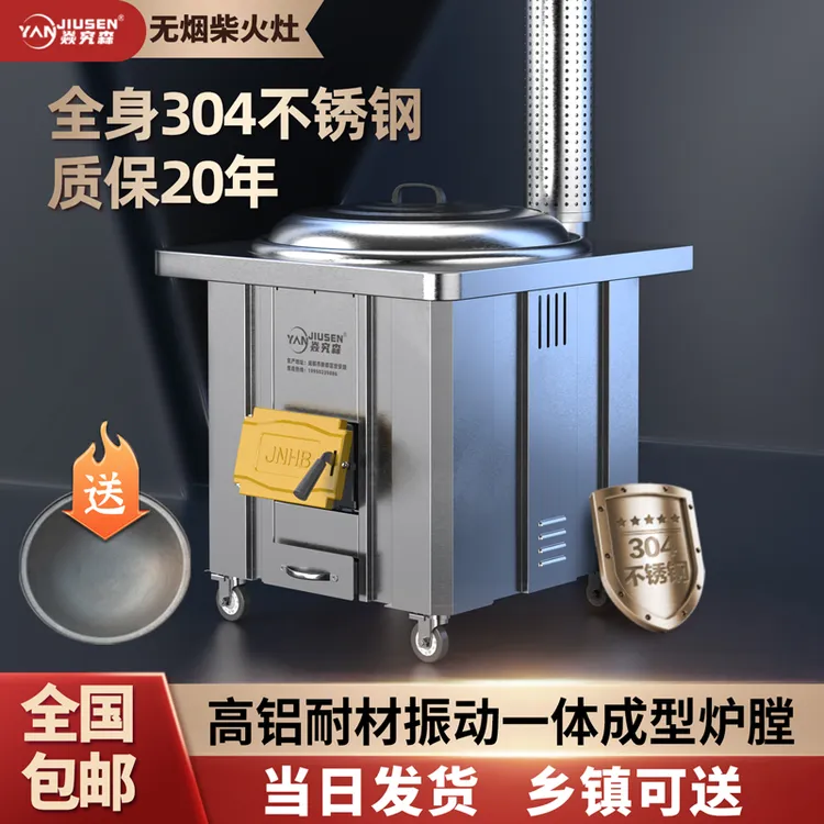 焱究森柴火灶家用烧木柴户外移动加厚不锈钢大锅灶气化炉无烟灶台