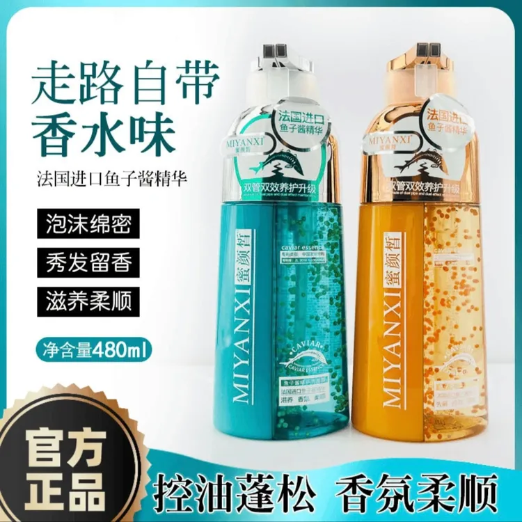 蜜颜皙旗舰店官方正品鱼子酱精华洗发露1瓶