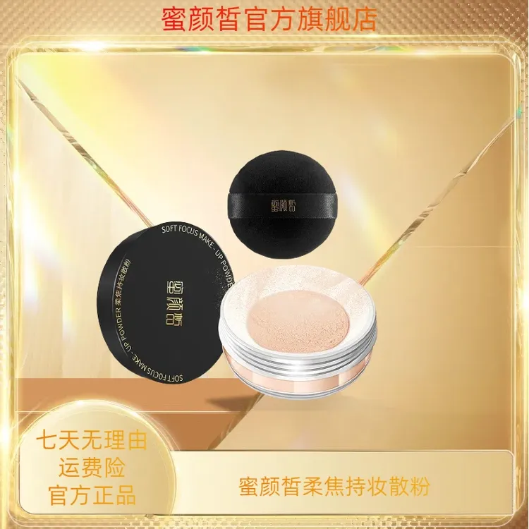 MIYANXI蜜颜皙柔焦持妆散粉一盒