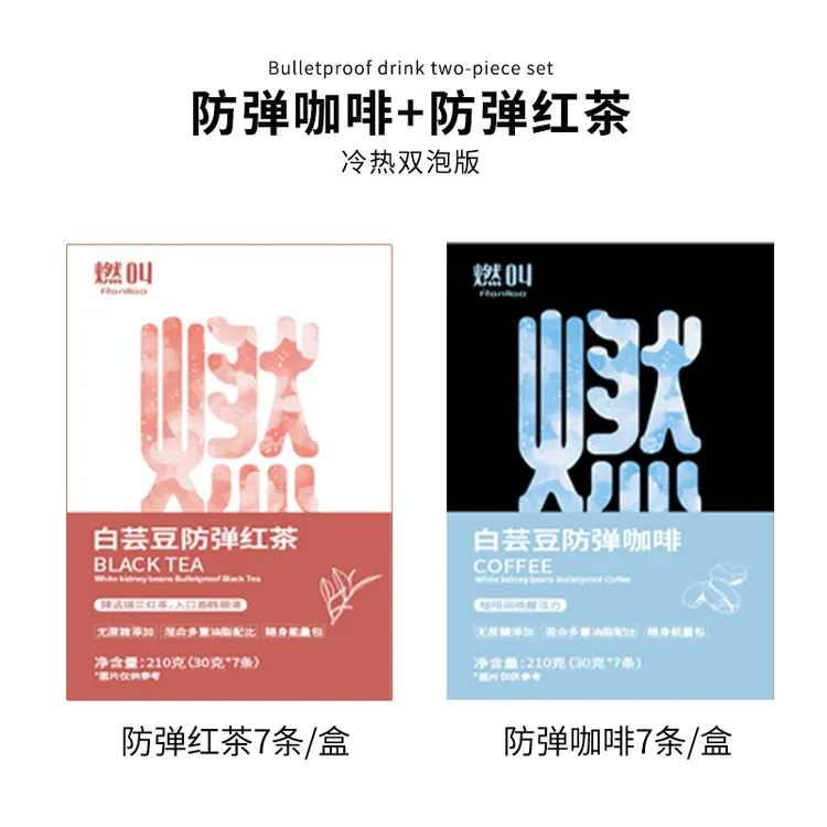 燃叫防弹冲饮-咖啡红茶方便携独立包装