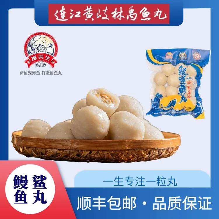 黄岐林禹鱼丸 【鳗鲨鱼丸中号有馅390g 】新鲜营养精选制作含量美味