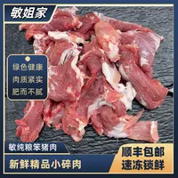 敏姐家540斤以上笨猪小碎肉5斤装（全部是小块碎肉）直播间展示为准