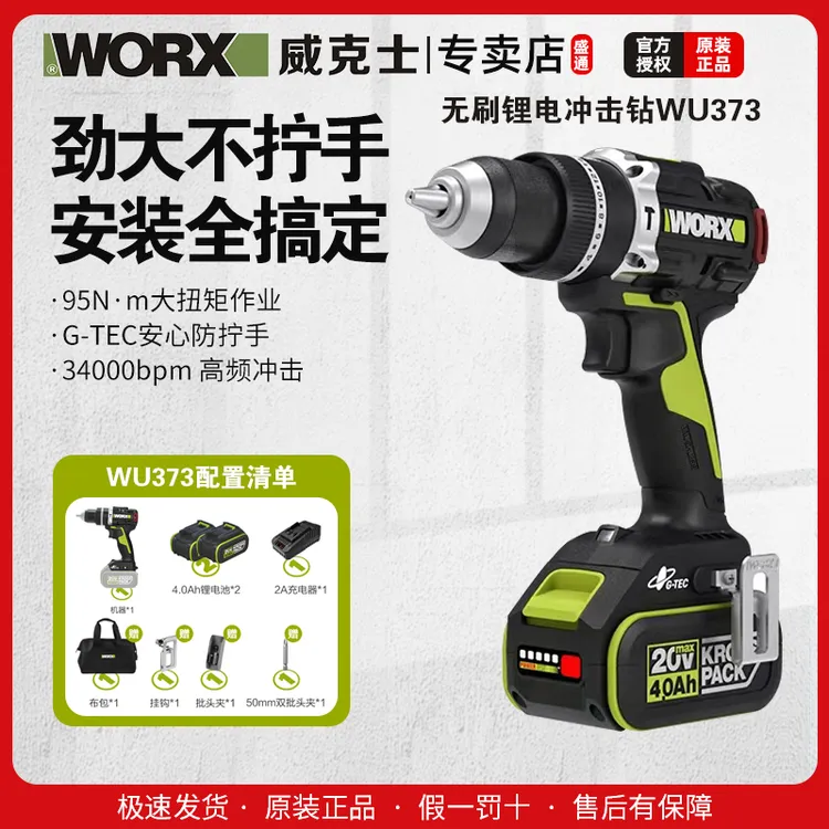 威克士20V无刷冲击钻（WU373）高速高精打孔钻孔快速设计维修耐用