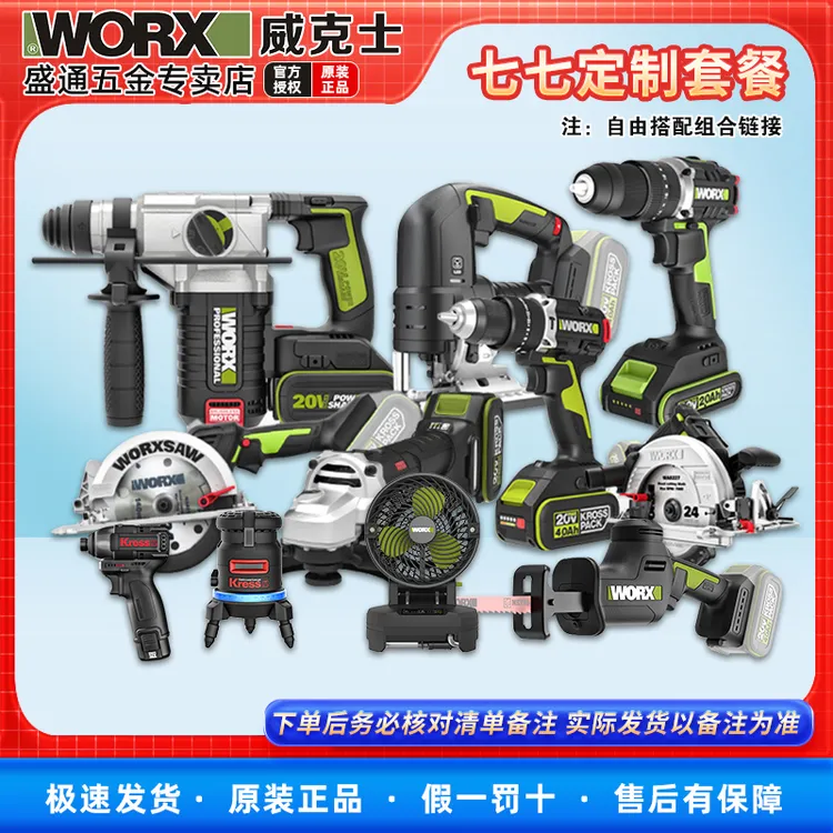 【七七专属】威克士卡胜电动工具组合链接 实发以订单备注为准