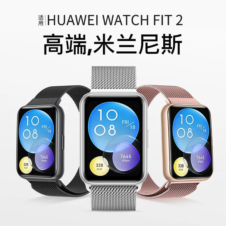 适用于华为WATCH FIT 2表带watchfit2表带fit2米兰尼斯磁吸腕带