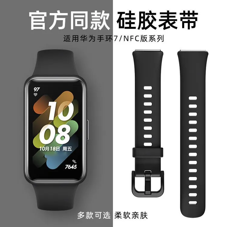 适用华为手环7表带nfc手环防水硅胶替换智能运动腕带男女通用透气