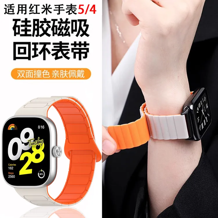 适用于红米手表5/4表带小米Redmi Watch 5硅胶磁吸回环替换腕带