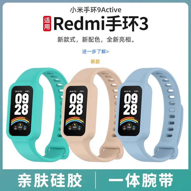 适用红米手环3表带xiao mi Band 9Active环保一体硅胶防水替换带