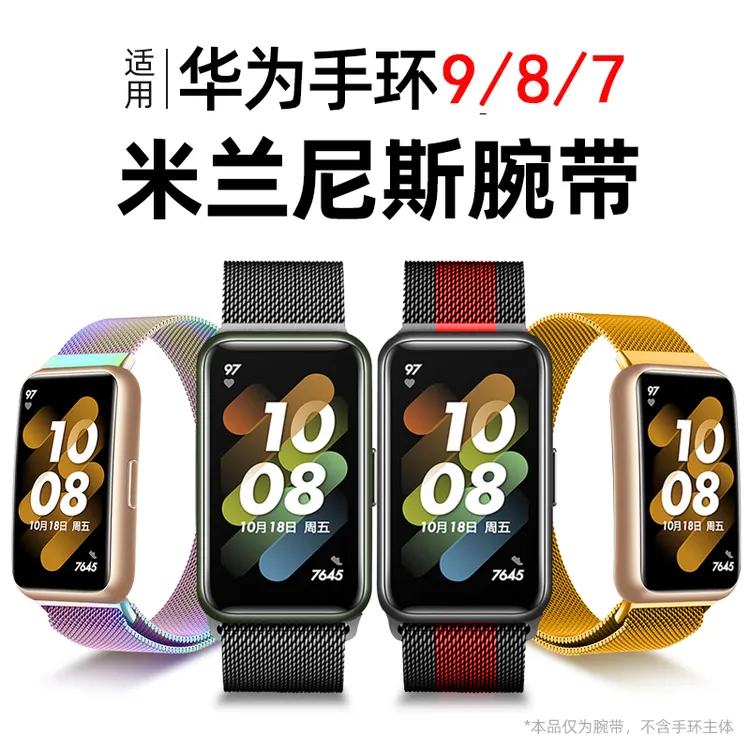适用华为手环10/8/9/7表带nfc版腕带金属磁吸米兰尼斯替换带精钢