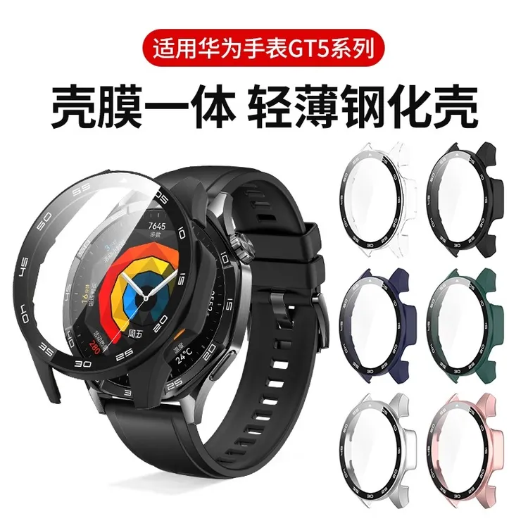 适用华为Watch GT5保护壳GT5 Pro钢化膜一体刻度表壳全包保护套