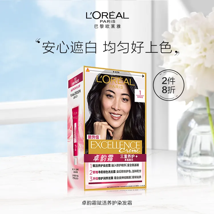 欧莱雅卓韵霜三重养护染发膏自然黑色遮白发染发剂在家染头发上色