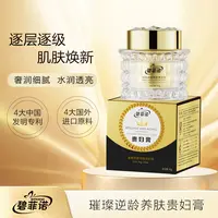 焕颜 · 遮瑕 · 亮泽 碧菲诺璀璨逆龄养肤贵妇膏