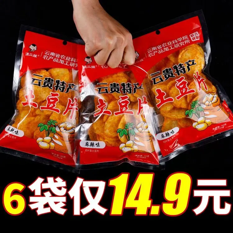 滇二娃农科院云南特产麻辣土豆片贵州小吃薯片休闲小零食网红爆款