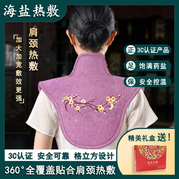 肩颈热敷包盐袋电加热艾灸艾草袋子神器肩膀护颈海盐粗盐袋