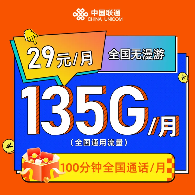 联通大王卡电话卡中国联通流量卡推荐腾讯大王卡联通卡手机卡办理