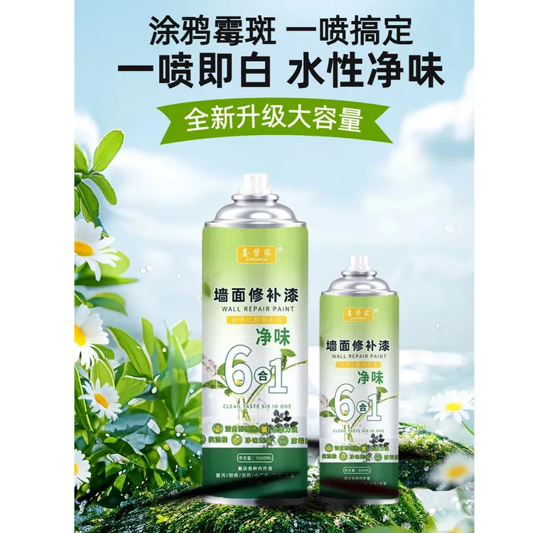 墙面自喷漆水性环保修复家用白墙除霉防潮净味涂鸦去污翻新墙壁