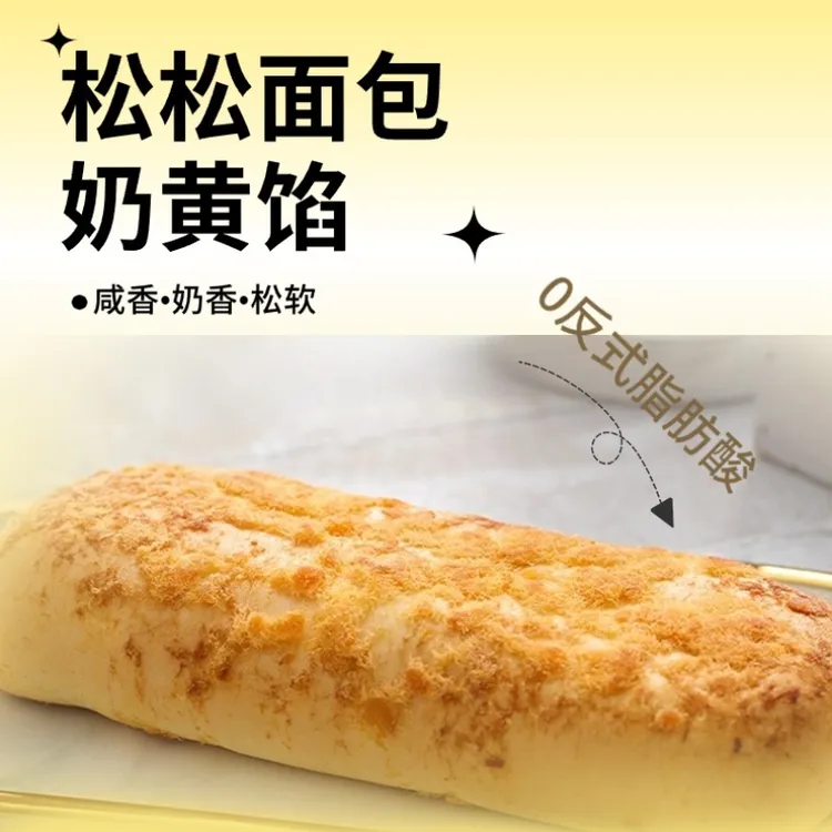 乐安天天【到手5包】松松奶黄夹心面包咸香奶香酥松美味早餐