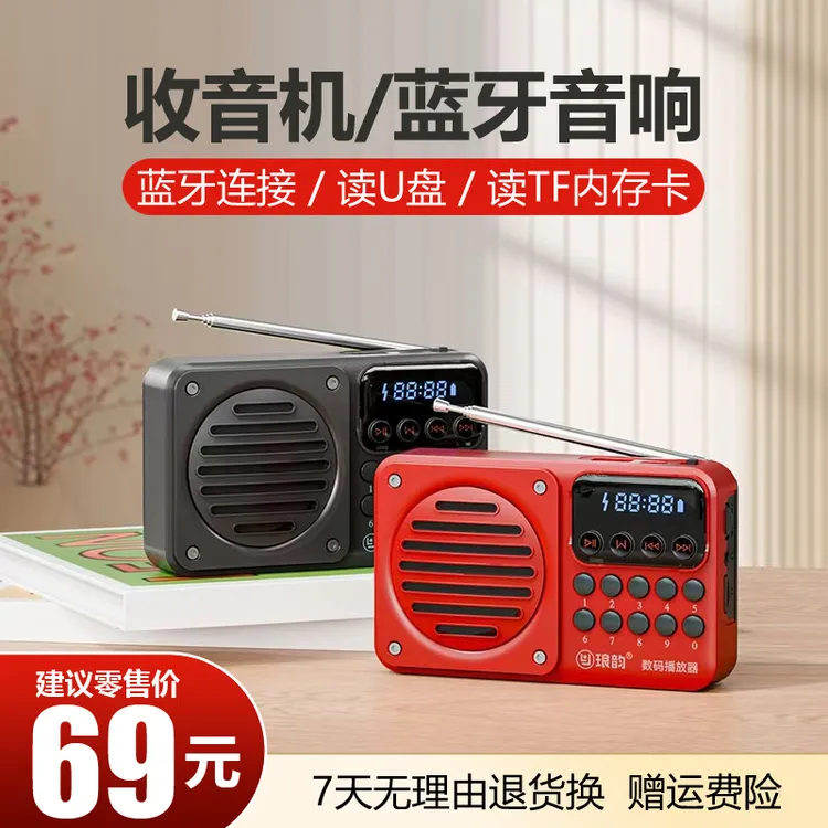 便携式收音机蓝牙音响U盘TF内存卡FM广播数字选曲内置充电电池