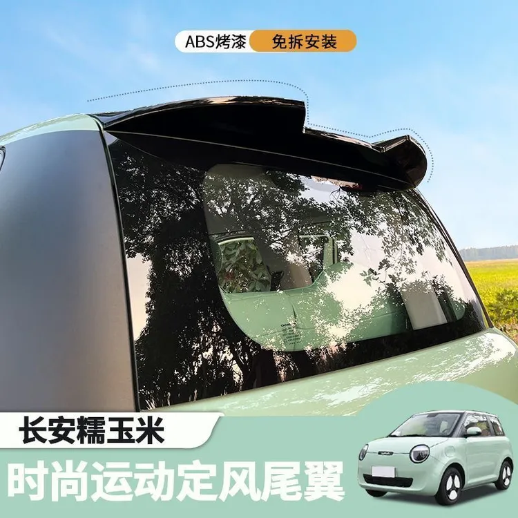 长安糯玉米Lumini尾翼定风翼后尾翼免打孔时尚运动车外饰改装贴