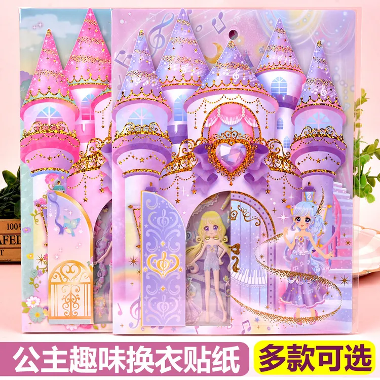 城堡公主换装贴纸精美女孩换衣服立体泡棉材质儿童芭比娃娃小贴画