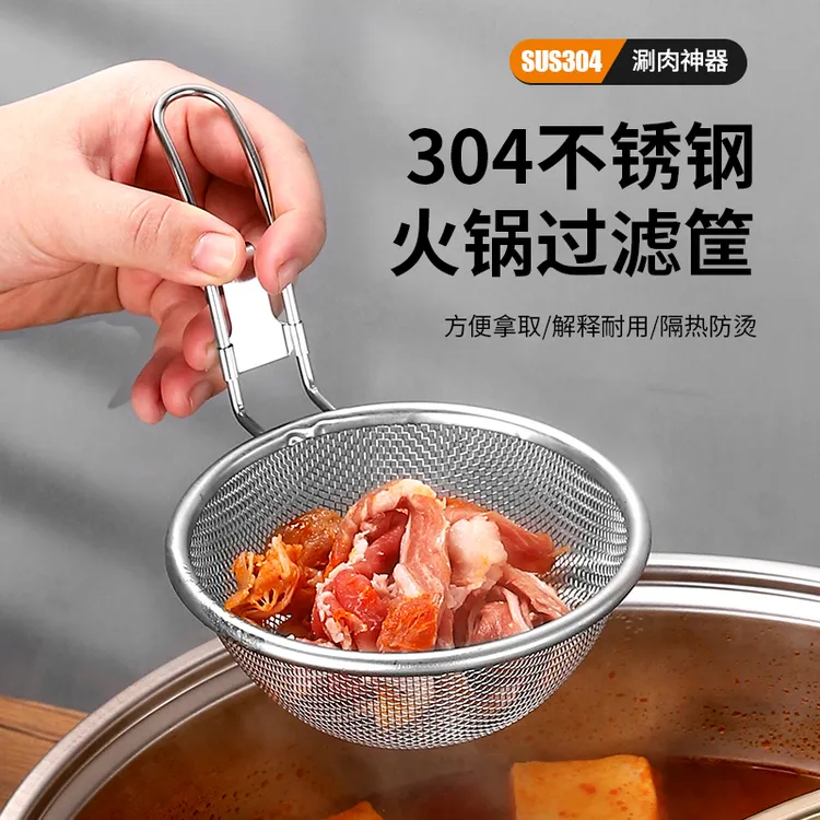 不锈钢304火锅漏勺细网过滤涮肉捞面勺家用可挂式油炸网煮菜粉篱
