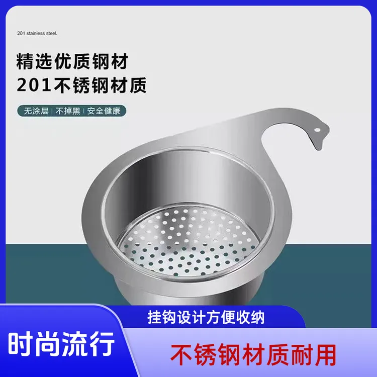 【升级款】不锈钢天鹅沥水篮厨房过滤网过滤水池水槽收纳置物架