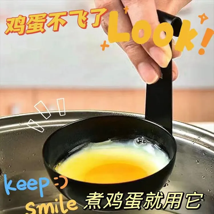 挂耳式水煮荷包蛋模具煮蛋器快速蒸温泉溏心蛋工具清水卧鸡蛋神器