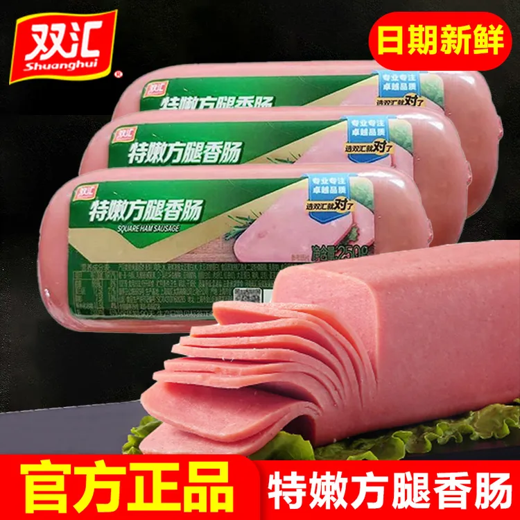 双汇特嫩方腿香肠盐水 即食午餐肉火腿肠整箱商用三明治切片批发