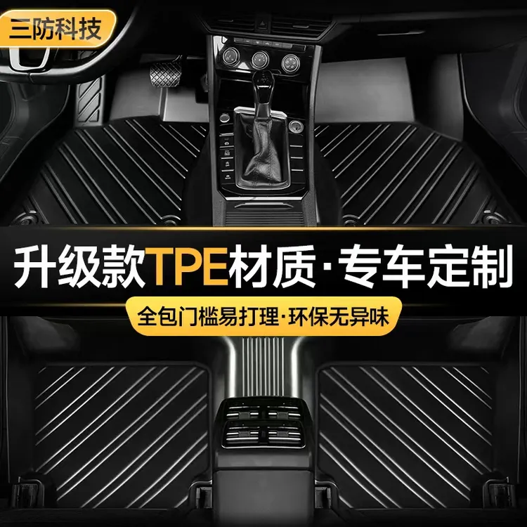 专车专用 TPE汽车脚垫千款车型定制全套全包围汽车脚垫耐磨易清洗