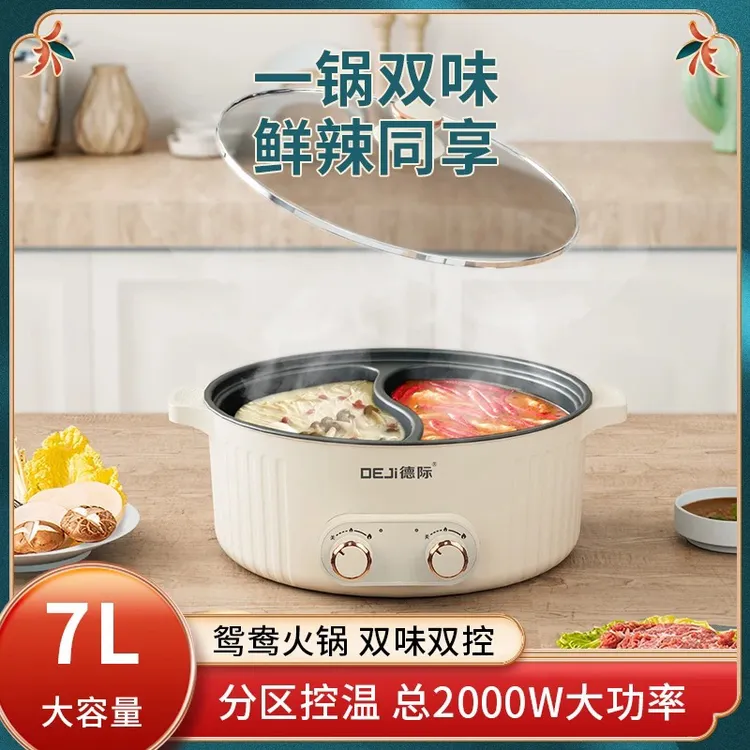 DEJI/德际双控多功能7大容量火锅鸳鸯锅电锅一体电火锅火锅专用锅