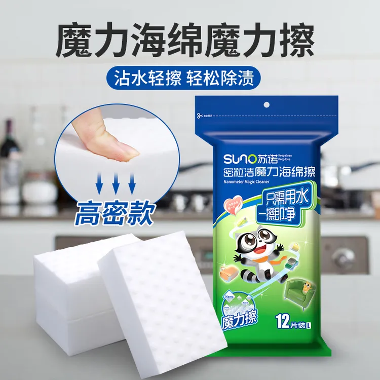 suno/苏诺高密度去污12片魔力擦海绵块擦鞋除垢家用清洁除渍007