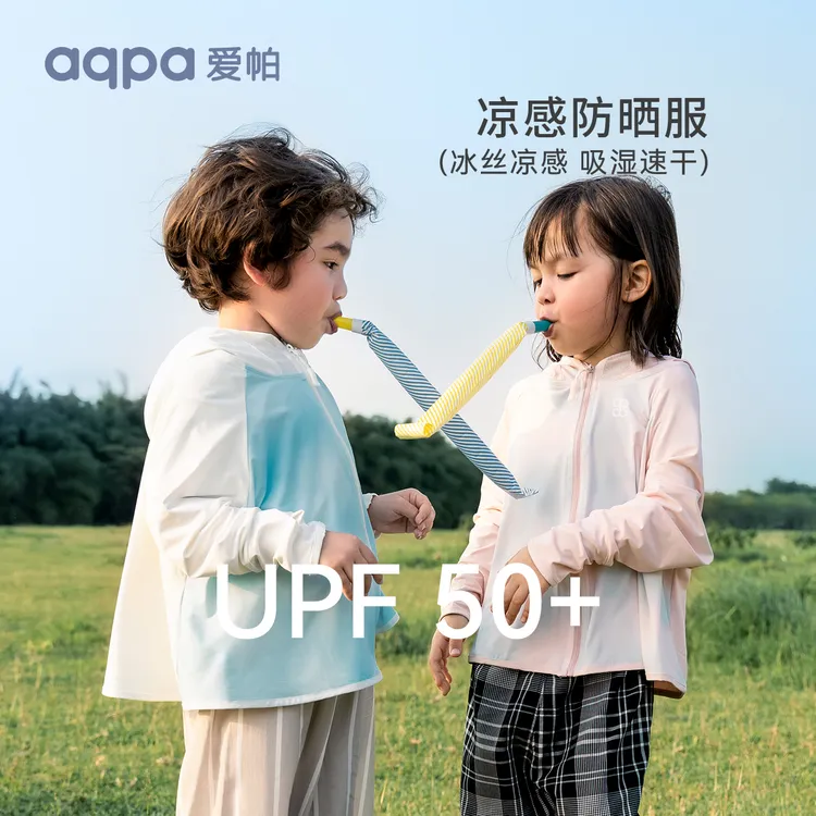 aqpa【热卖款】爱帕儿童防晒衣男女童防晒服夏季轻薄透气女童皮肤衣