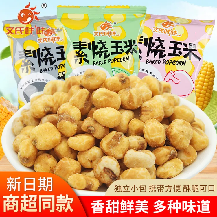 文氏味味素烧玉米250g散称袋装蜂蜜黄油味芝士味网红休闲小零食