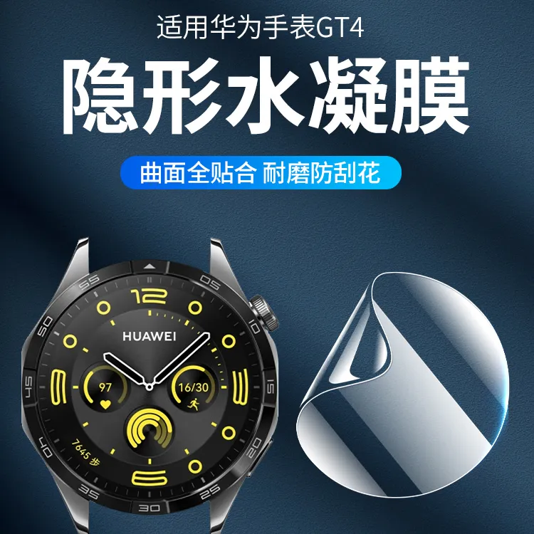适用华为watchGT4保护膜GT4水凝软膜高清防摔46/41mm新款表盘贴膜