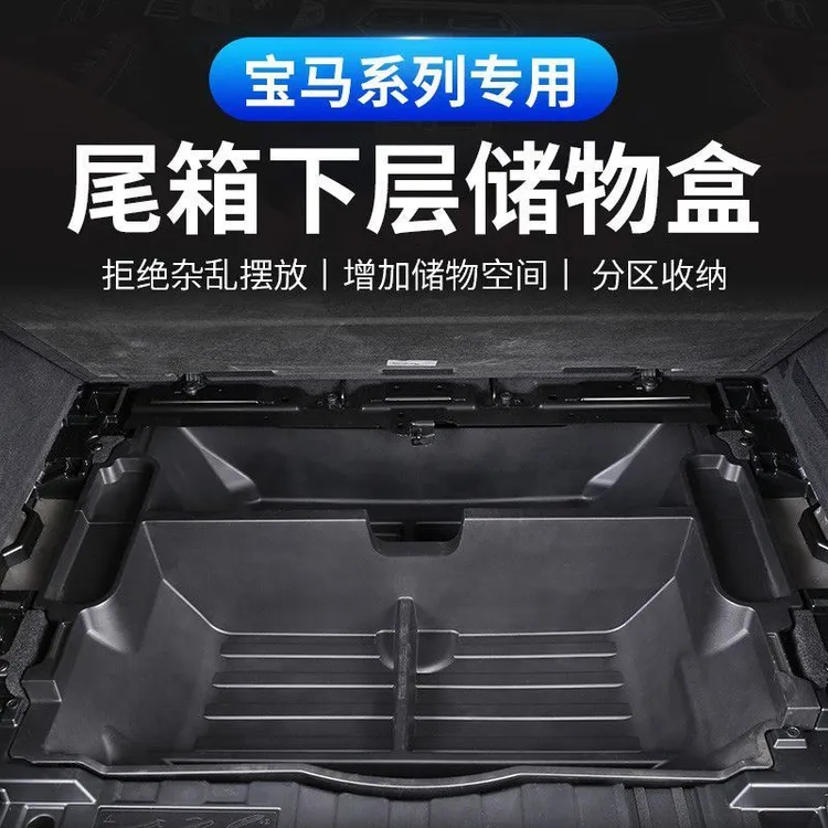 适用宝马X1/X2/X3/X5/X6/X7/改装后备箱储物盒车载置物盒工具箱