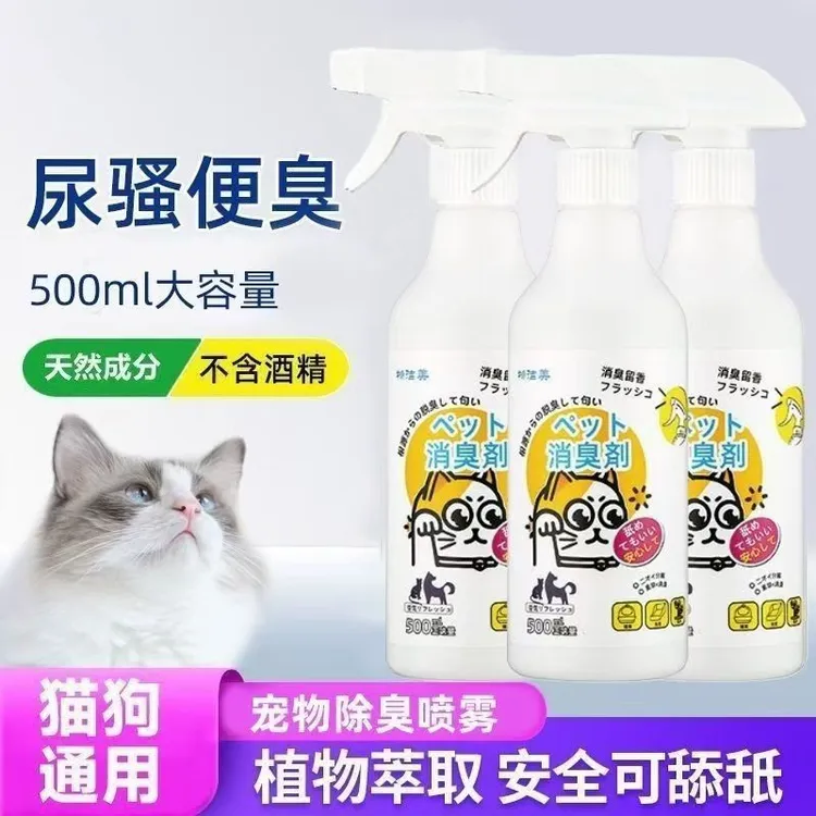 【房间除臭】宠物狗狗猫咪除臭剂室内家用香薰臭猫狗窝厕所除臭神器