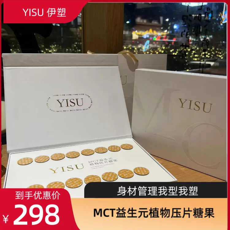 【伊塑】YISU MCT压片糖果爱心正装15粒半月量大餐救星