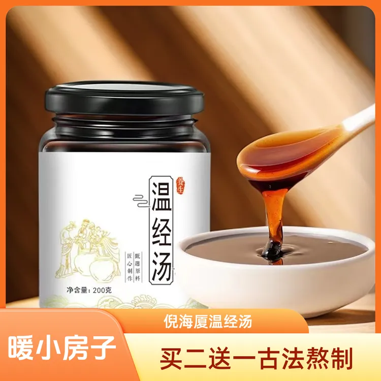 倪海厦-温经汤 正宗深山草本品质农产品原料 古方熬制 200克/罐