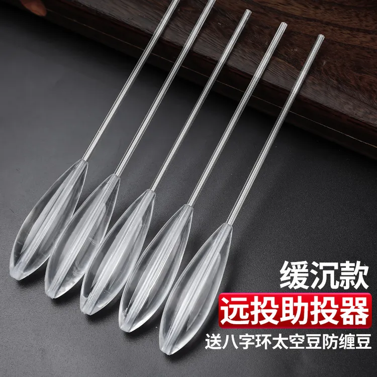 亚远投助投器助抛器套装缓沉透明浮水抛饵漂玉米钓翘嘴飞蝇冰丝虾