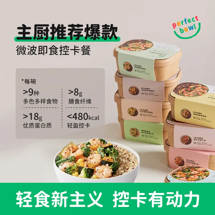 perfect bowl控卡懒人轻食餐代餐微波加热即食速冻冷冻方便预制菜