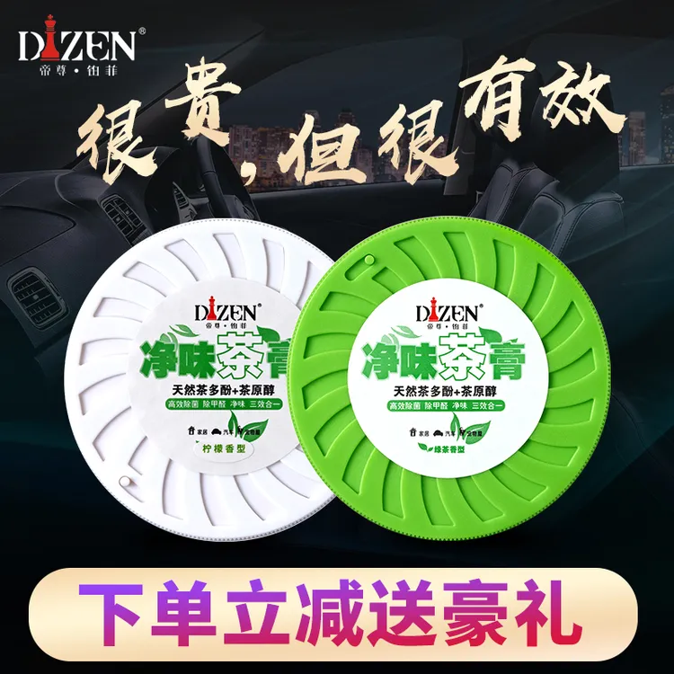 帝尊铂菲净味茶膏车载香膏固体车内除异味新车净味除甲醛淡香柠檬